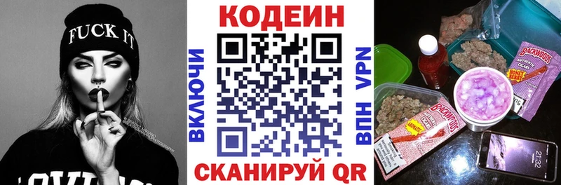 Кодеин Purple Drank  купить  сайты  Арск 