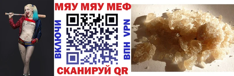 Меф мяу мяу  Арск 